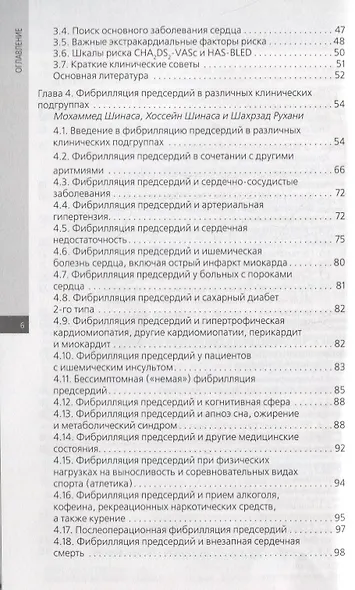 Ведение фибрилляции предсердий. Практический подход - фото 3
