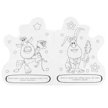 Раскраска Буба. Веселый день - фото 5