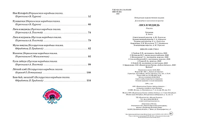 Лиса и медведь. Сказки для малышей (Рисунки Е. Рачёва) - фото 8