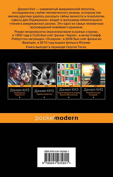 Цветы для Элджернона - фото 2