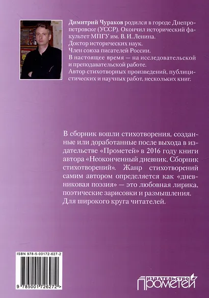 Восхождение к Тайне. Лирический дневник - фото 2