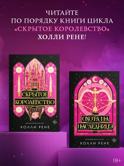 Охота на наследницу - фото 8