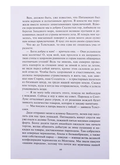 Форт военной тропы: Форт военной тропы  По следам испанского коня  Охотники на волков  Человек в деревянной маске - фото 5