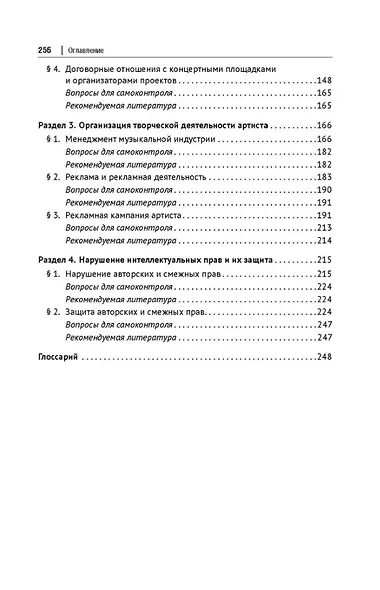 Авторские и смежные права в музыкальной индустрии. Учебник - фото 3