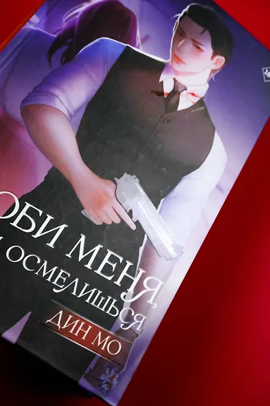 Люби меня, если осмелишься. Книга 2 - фото 6