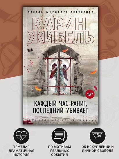 Каждый час ранит, последний убивает - фото 5