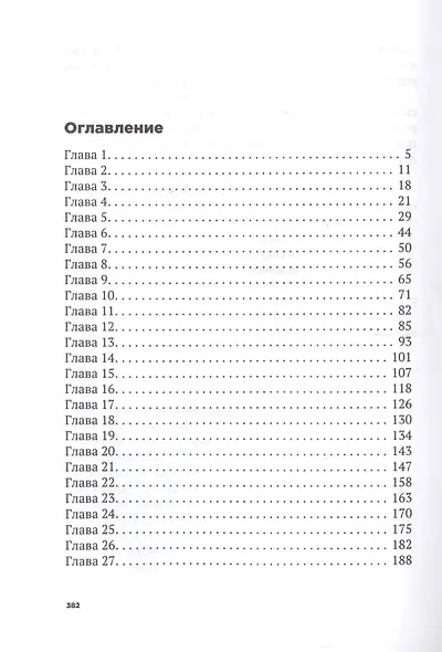 Моя жизнь по соседству - фото 2