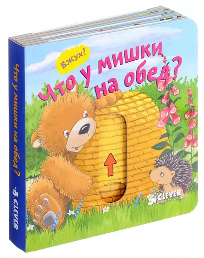 Вжух! Что у мишки на обед? - фото 1