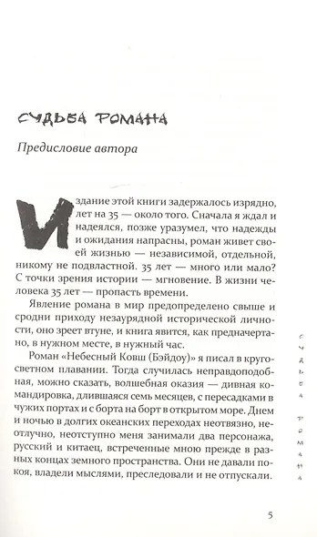 Небесный Ковш (Бэйдоу) - фото 3