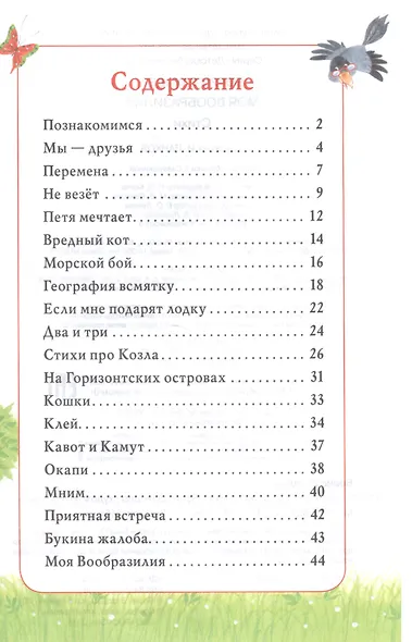 Моя Вообразилия Стихи - фото 2