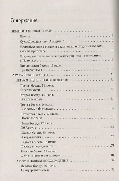Легкий путь к своему истинному Я, или Веселые сумасшедшие - фото 2