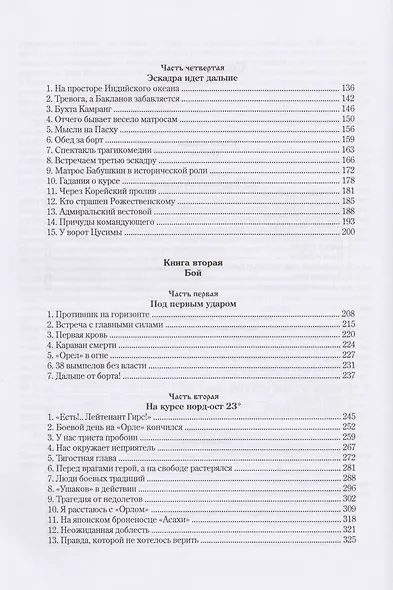 Цусима - фото 3