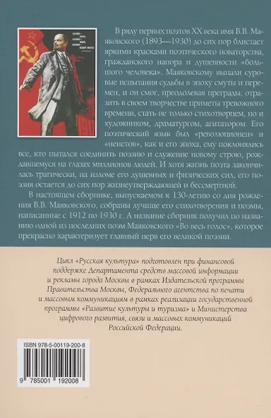 Во весь голос. Избранные стихотворения и поэмы. - фото 2