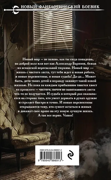 Земля лишних. Побег: фантастический роман - фото 2