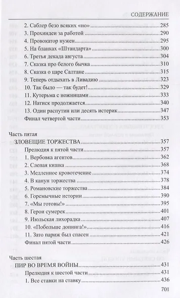 Избранное Нечистая сила - фото 4