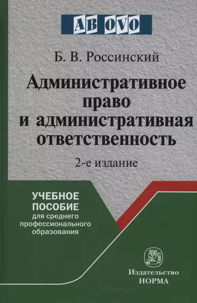 Административное право и административная ответственность - фото 1