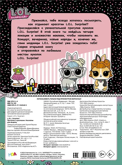 L.O.L. Surprise! Прогулка с куколками. Наклейки для модниц - фото 2