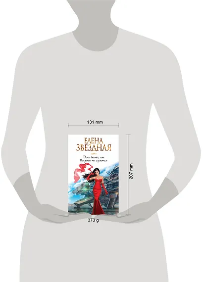 Дочь воина, или Кадеты не сдаются - фото 4