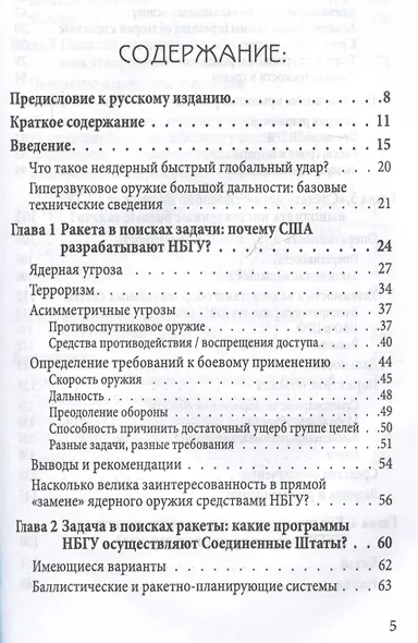 Неядерная мировая война. Чем нас завтра будут убивать? - фото 3