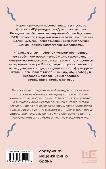 Яблоки и змеи - фото 2