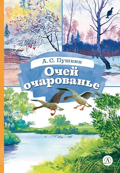Очей очарованье - фото 1