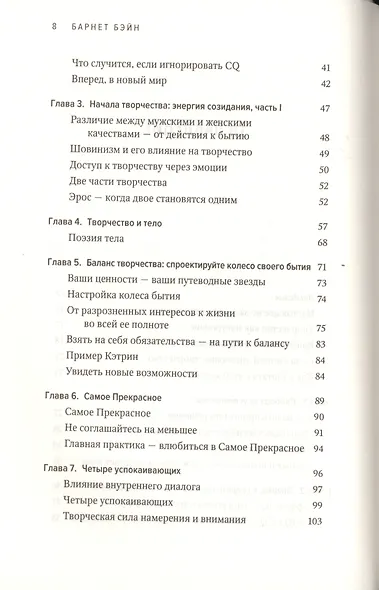 Творчеству можно научить! Книга действия и бытия - фото 4