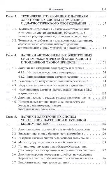 Датчики автомобильных электронных систем управления и диагностического оборудования. Учебное пособие - фото 3