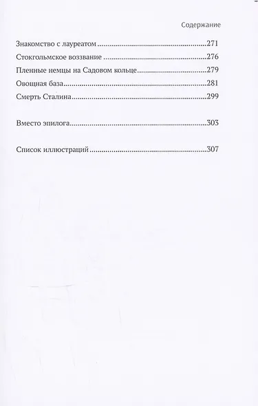 Мы — русские. Повесть - фото 6