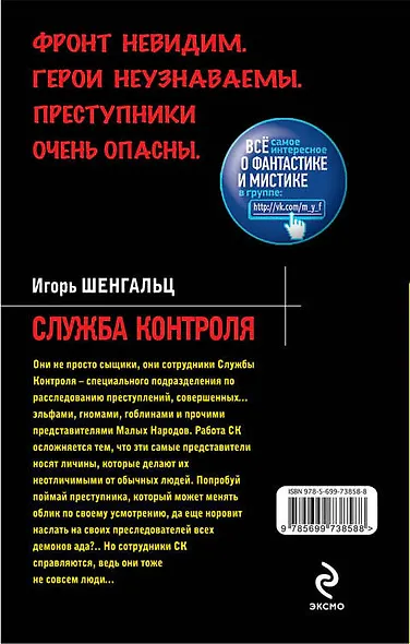 Служба Контроля: фантастический роман - фото 2