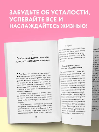 Мама устала. Как перестать "все успевать" и сделать самое главное - фото 5