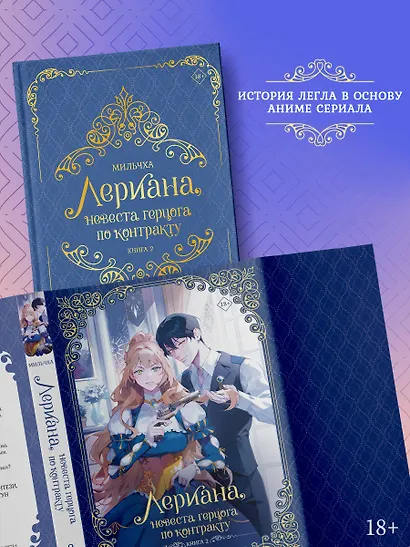 Лериана, невеста герцога по контракту. Книга 2 (новелла) - фото 4