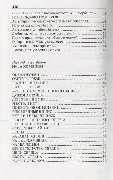 Собрание сочинений. Т. 2-й. Переводы - фото 3