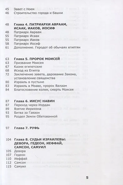 О чем говорит Ветхий Завет - фото 3