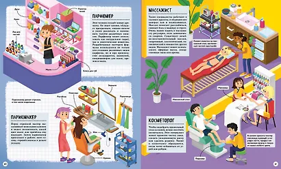 Кем быть? Путешествие в мир профессий - фото 9