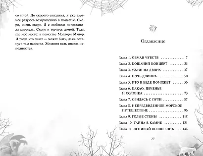 Дана Мэллори и дом оживших теней (новое оформление) - фото 9