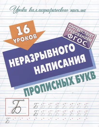 Комплект первоклассника (универсальный) №  4 (комплект из 4-х книг) - фото 4