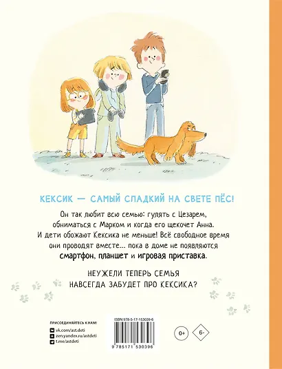 Моя семья (НЕ) на связи - фото 2