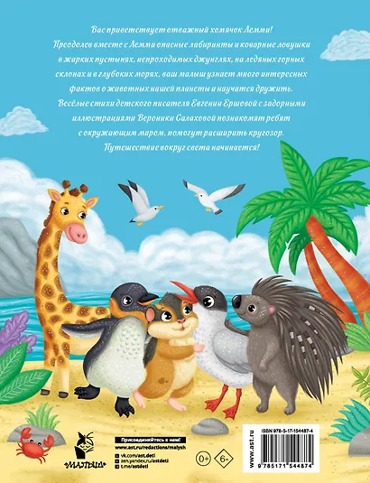 Большая книга квестов и лабиринтов для почемучки - фото 2