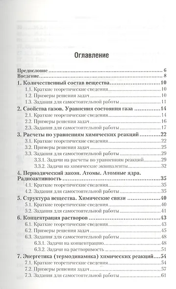 Задачи и упражнения по общей химии учебно-практическое пособие для бакалавров / 14-е изд. - фото 2