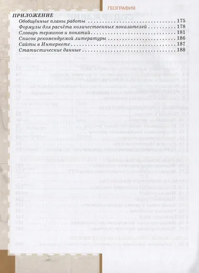 География. Экономическая и социальная география мира. В двух частях. Часть I. Общая характеристика мира. 10-11 классы. Учебник. Базовый уровень - фото 3
