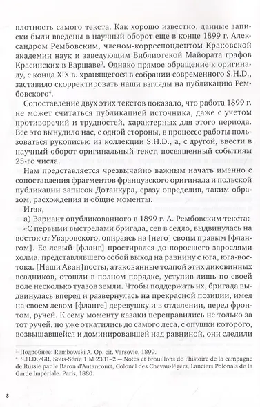 La Garde au feu! Императорская гвардия Наполеона в период отступленя 1812 г.: состояние, эффективность и межполковая коммуникация (комплект из 2 книг) - фото 15