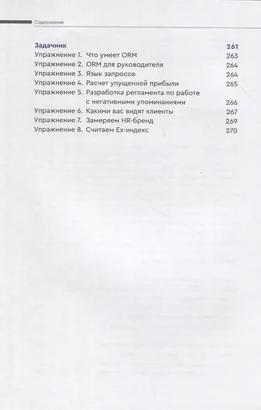 Формула онлайн-репутации - фото 3