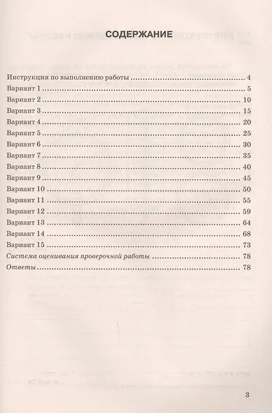 Физика. Всероссийская проверочная работа. 7 класс. Типовые задания. 15 вариантов заданий - фото 2