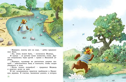 Большая книга Волшебного леса. Все приключения в одном томе с цветными иллюстрациями - фото 9