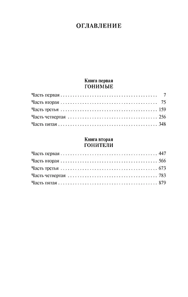 Жестокий век - фото 7