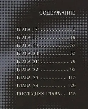 Илегенес. Симфония лжи. Том 3. Манга - фото 2