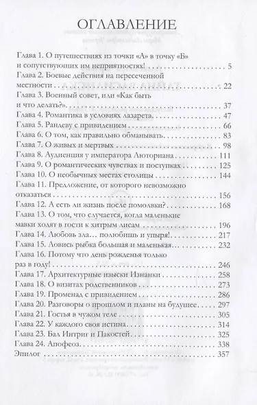 Тайна василиска - фото 2
