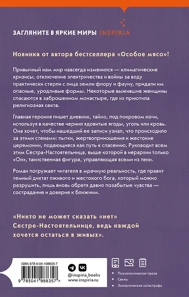Нечестивицы - фото 2