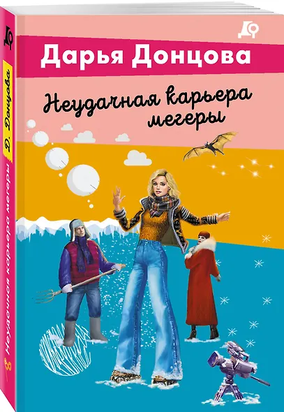 Неудачная карьера мегеры - фото 3