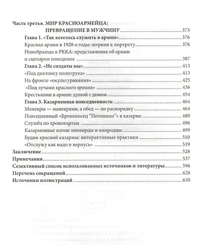 В кругу сверстников. Жизненный мир молодого человека в Советской России 1920-х годов. 2-е издание - фото 3